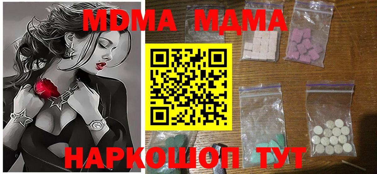 МДМА crystal  Вход с VPN  МДМА  Нягань  MDMA молли 