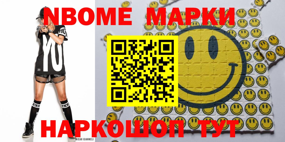 Марки NBOMe 1500мкг Нягань